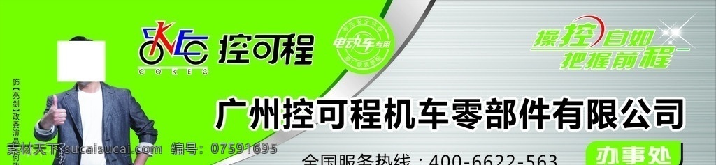 控可程 機(jī)車零部件 操控自如 把握前程 何政軍 電動車專用
