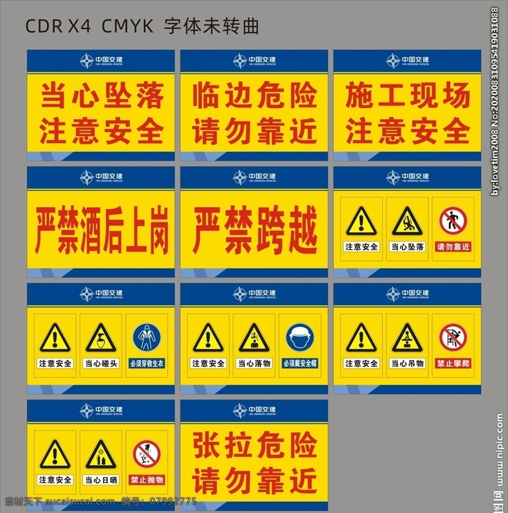 當(dāng)心 墜落 警示牌 警告牌 告示牌 告知牌 當(dāng)心臨邊危險(xiǎn) 施工現(xiàn)場(chǎng) 注意安全 嚴(yán)禁跨越 張拉危險(xiǎn) 交建 中國(guó)交建 中交三航局 海報(bào)