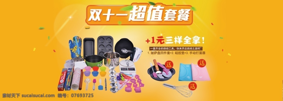 烘焙工具海報 烘焙工具宣傳 宣傳海報 店鋪海報 雙十一海報 淘寶界面設(shè)計 淘寶 廣告 banner