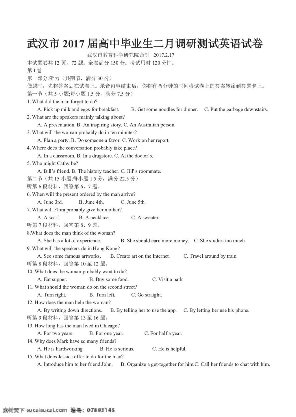 高考 專區(qū) 英語 湖北省 武漢市 高中 畢業(yè)生 二月 調(diào)研 考試 試卷 高考專區(qū) 人教版