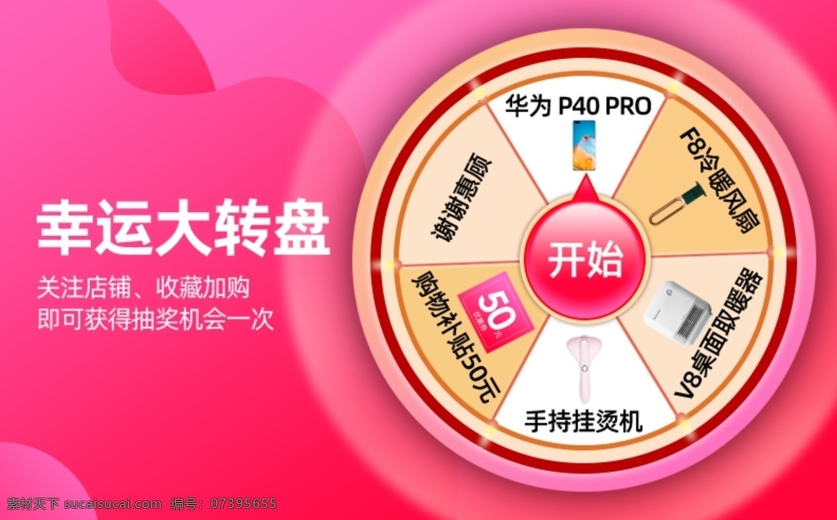 淘寶 購物 節(jié) 促銷 幸運(yùn) 大 轉(zhuǎn)盤 活動裝修 網(wǎng)店 價格 分層 電商 京東 拼多多 寶貝主圖 產(chǎn)品主圖 電商主圖 618 美妝 護(hù)膚品 電商設(shè)計 直通車 賣點(diǎn)圖 價格圖 化妝品主圖 購物節(jié) 購物促銷 大促 雙11 雙12 幸運(yùn)大轉(zhuǎn)盤 主圖 推廣圖 淘寶界面設(shè)計 淘寶裝修模板 banner 廣告