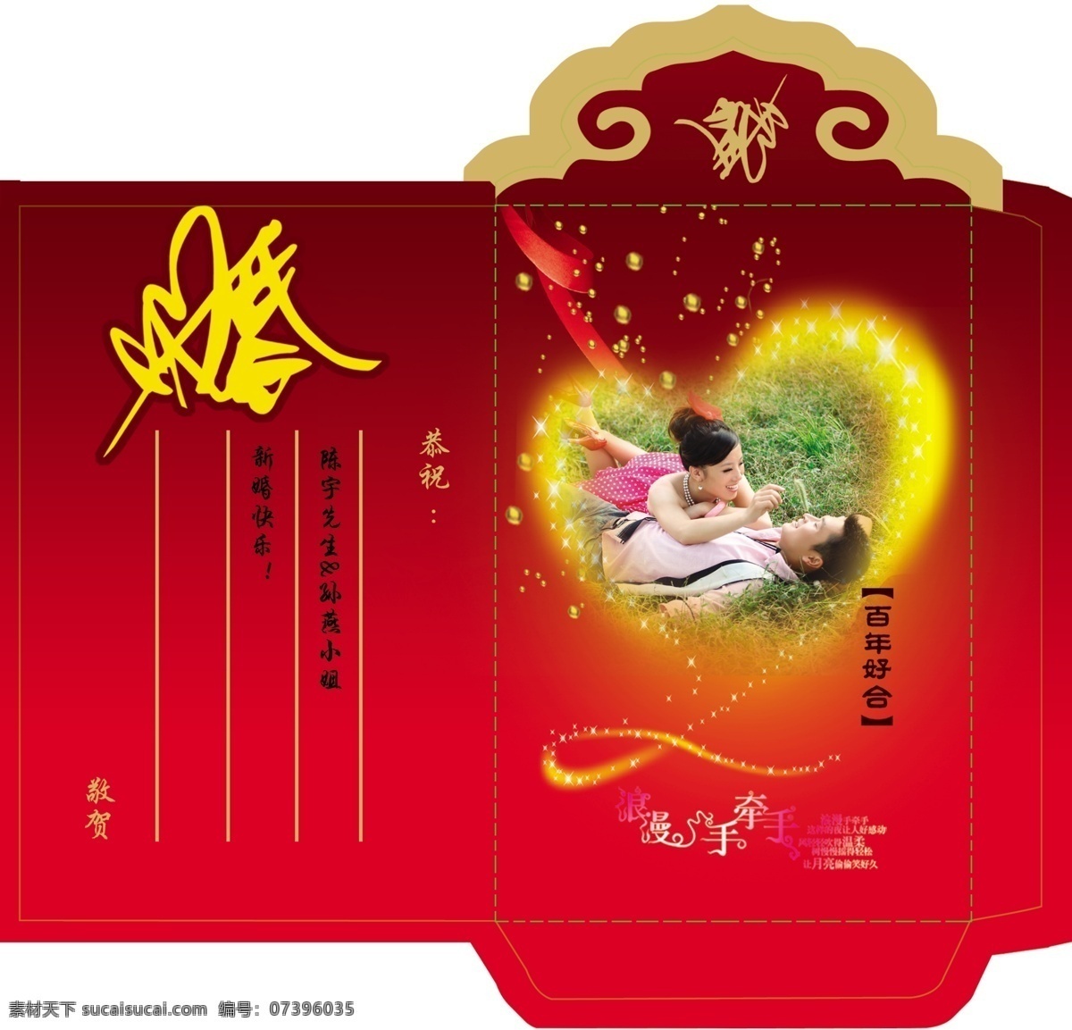婚慶 紅包 百年好合 包裝設(shè)計 廣告設(shè)計模板 婚 結(jié)婚紅包 浪漫手牽手 源文件 婚慶紅包 大紅喜慶紅包 psd源文件 婚紗 兒童 寫真 相冊 模板