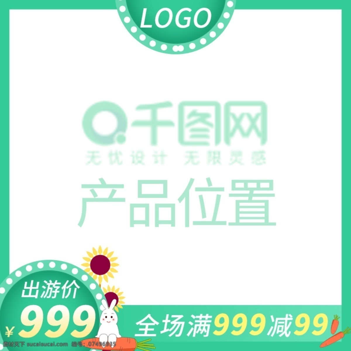 春季 出游 活动 主 图 标签 活动主图 出游活动标签 春季主图 绿色 兔子 萝卜 卡通兔子 花朵