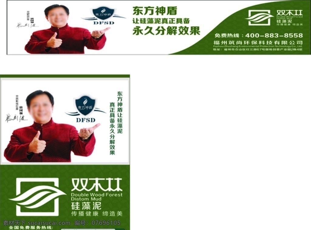 雙木林燈箱 雙木林 唐國強(qiáng)代言 雙木林硅澡泥 東方神盾 dfsd