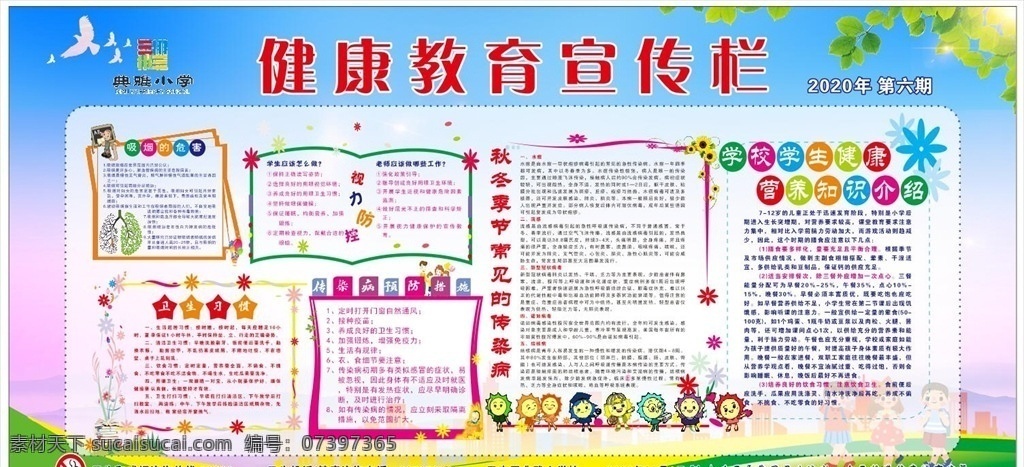健康 宣傳欄 學(xué)校宣傳欄 健康教育 肺炎 戴口罩 嚴(yán)禁吸煙