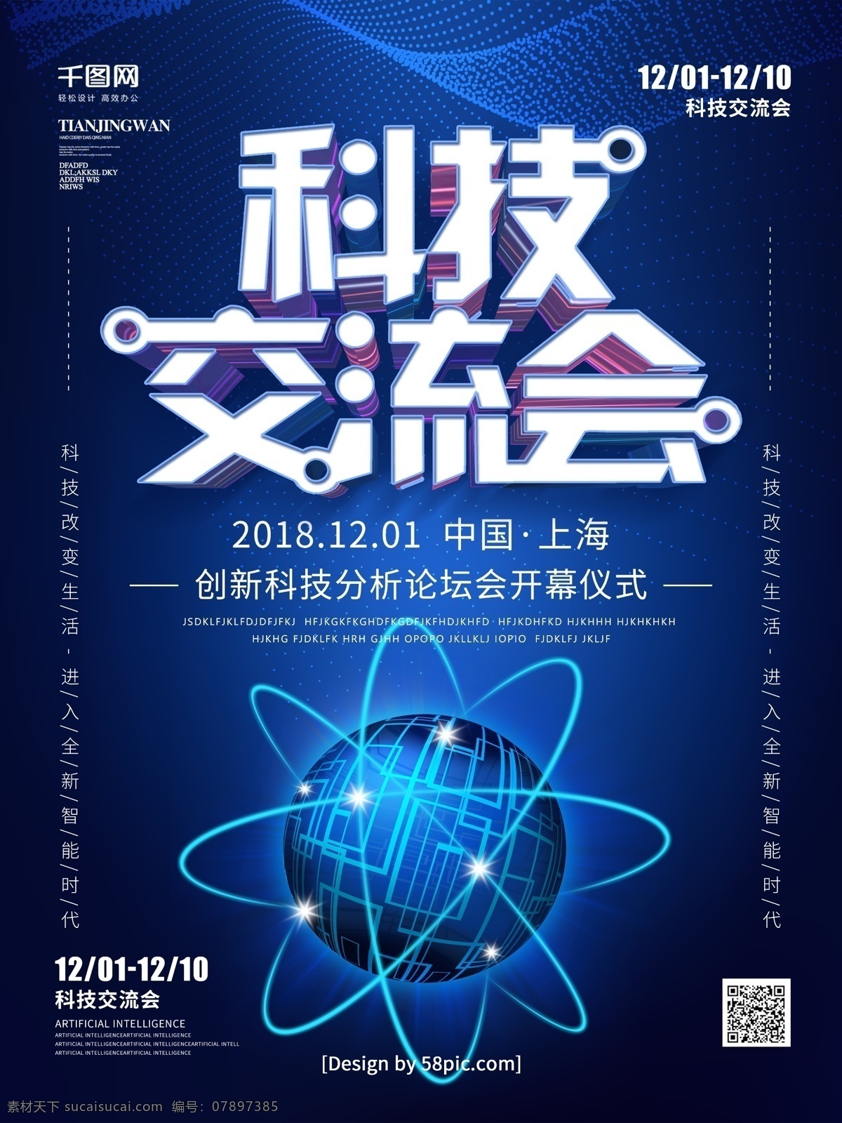 蓝色 科技 风 交流会 海报 科技海报 科技线条 立体字 科技交流会 人工智能 科技论坛会 科技地球 科技光感 科技引领未来 创新科技 区块链 智能科技 创意字体