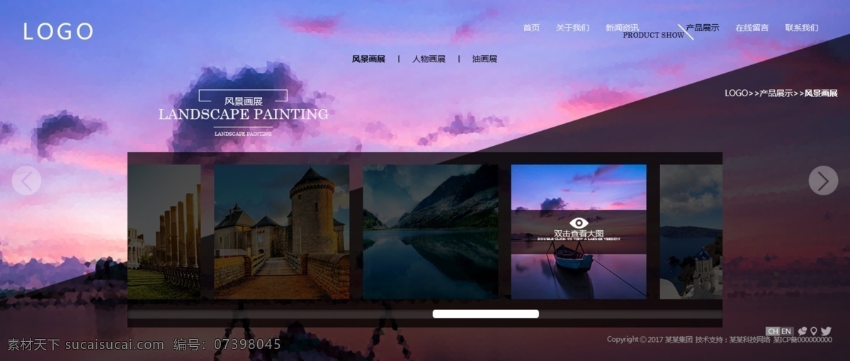 產(chǎn)品展示 短 板 網(wǎng)站 晶格化 分層 短板 背景 英文 logo 文案 導(dǎo)航 一套 版權(quán) 二級菜單 紫色 云彩 自動播放 自動化