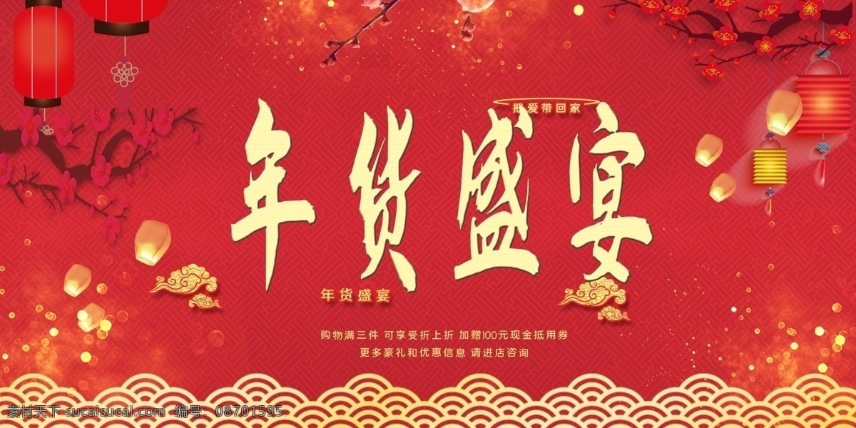 年貨盛宴圖片 年貨節(jié) 辦年貨 鼠年 新年 年貨促銷 年貨大街 春節(jié)促銷 年貨盛宴 年貨大集 年貨大促 年貨海報(bào) 年貨背景 年終大促 新春特賣會(huì)