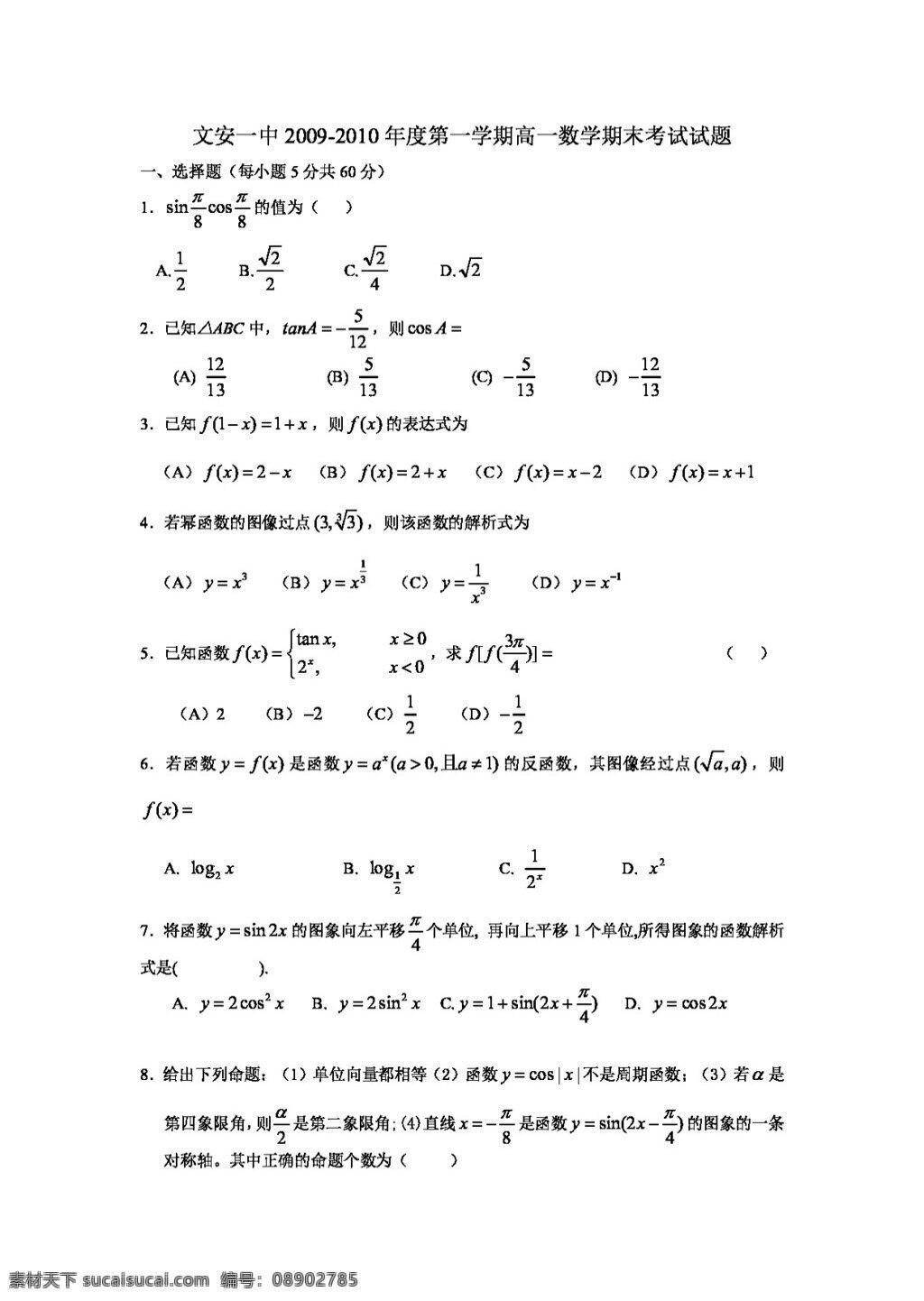 數(shù)學(xué) 人教 新 課 標(biāo) a 版 年度 學(xué)期 高一 期末 考試試題 必修1 試卷