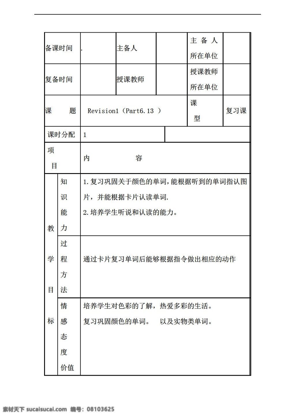 三 年級(jí) 上 英語(yǔ) join in 版 revision1 part6 教案 外研劍橋版 三年級(jí)上