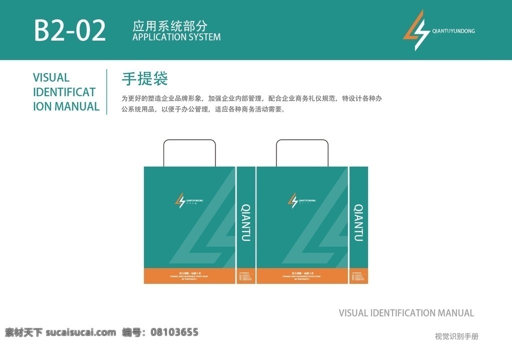 時尚運動 品牌vi 畫冊手提袋 畫冊vis 體育 運動品牌 ci vis 運動畫冊 vi基礎(chǔ) vi應(yīng)用 vi標準 識別手冊 vi模版 識別系統(tǒng) 公司vi 企業(yè)vi vis視覺 國際vi 建筑vi 金融vi 投資vi 名片 vip卡 信封 手提袋 vi版式 畫冊版式 企業(yè)畫冊 vi方案設(shè)計