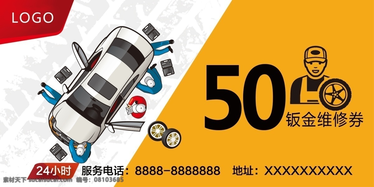 汽車 鈑金 維修 券 代金券 優(yōu)惠券 滿減券 培訓(xùn) 抽獎(jiǎng)券 機(jī)構(gòu)優(yōu)惠 開業(yè) 英語 宣傳 銷售 活動(dòng) 促銷 藍(lán)色 課外輔導(dǎo) 粉色 可愛 商場(chǎng)禮盒 禮物 免費(fèi) 聽課券 入場(chǎng)券 名片 名片卡片