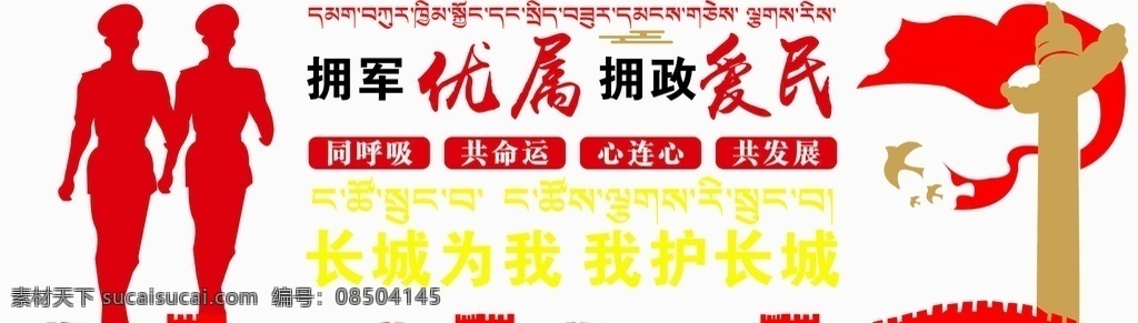民兵 文化墻 政府 武裝部 退役軍人 雙擁 征兵 軍人 華表 參軍