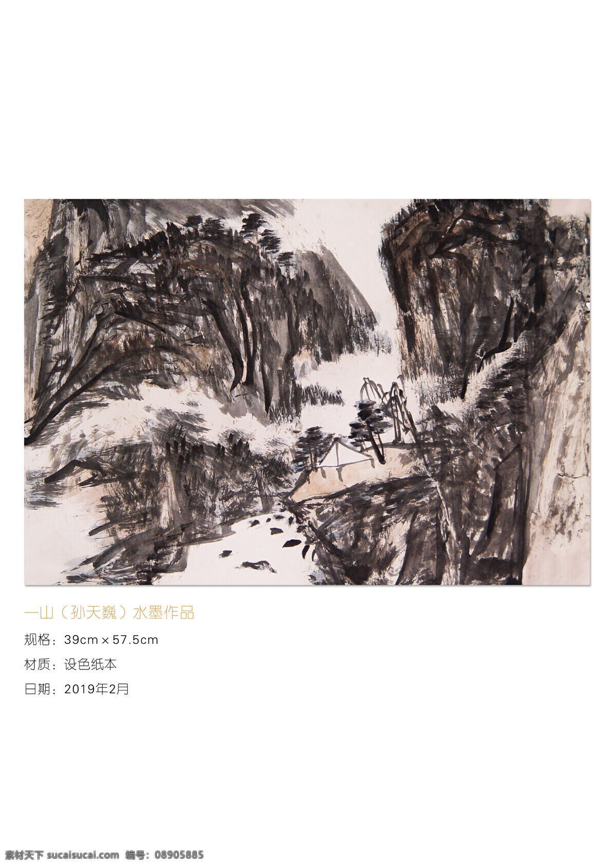 一山 中国画 山水 作品 推荐 风景 国画 写意 树 文化艺术 美术绘画