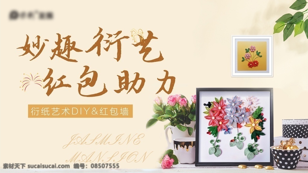衍 紙藝 術(shù) 暖 場 活動 背板 衍紙藝術(shù) 剪紙 diy 地產(chǎn)衍紙藝術(shù) 地產(chǎn)周末暖場 暖場活動背板