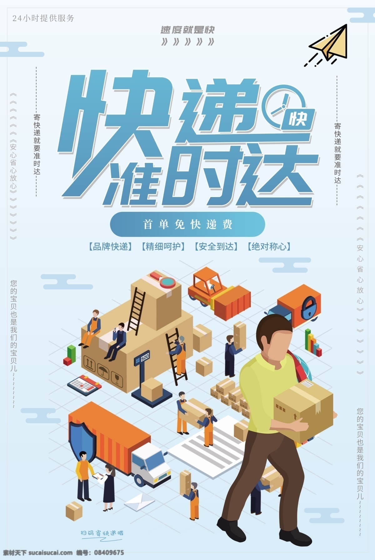 快遞海報(bào) 快遞 快遞服務(wù) 快遞廣告 快遞跑腿 申通快遞 郵政快遞 圓通快遞 韻達(dá)快遞 快遞加盟 天天快遞 寄快遞 快遞促銷 快遞宣傳單 快遞公司 快遞展板 快遞物流 快遞網(wǎng)站 快遞展架 快遞人物 快遞宣傳欄 快遞畫冊(cè) 快遞背景 快遞飛機(jī) 快遞汽車