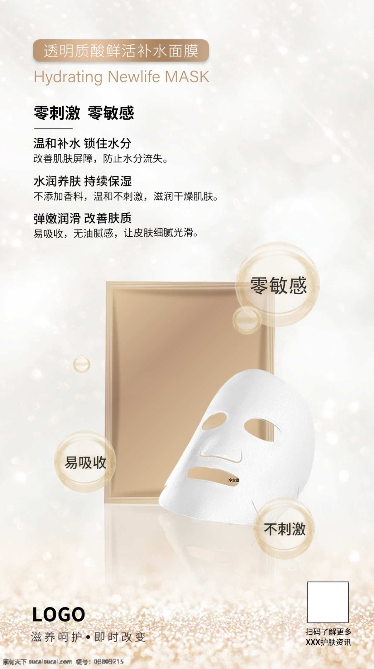 面膜 产品 介绍 海报 产品介绍 美容 护肤品 金色 清新 简约 手机海报 微商海报