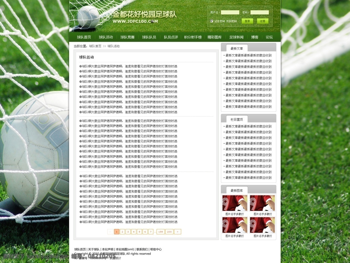 足球 类 网站 单 页 html 代码 网页 新闻单页 草地 网页设计模板 中文模版 网页模板 源文件
