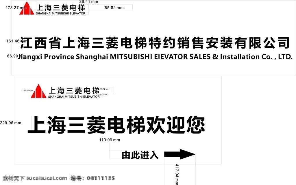 上海三菱 电梯 水晶字 形象墙 立体字