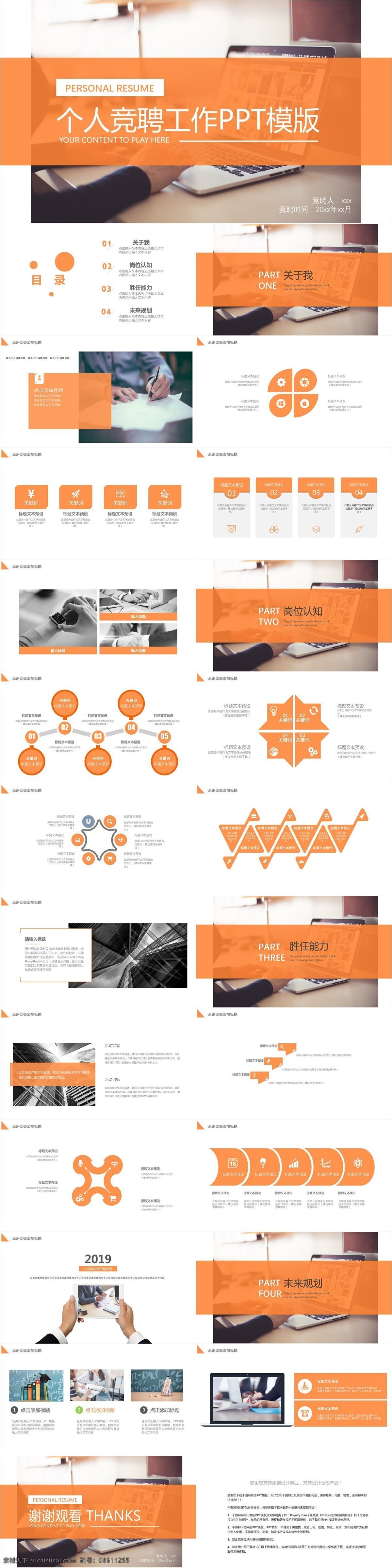 橙色 商务 风 个人 竞聘 工作 模板 ppt模板 欧美风 简洁 商务风 swot分析