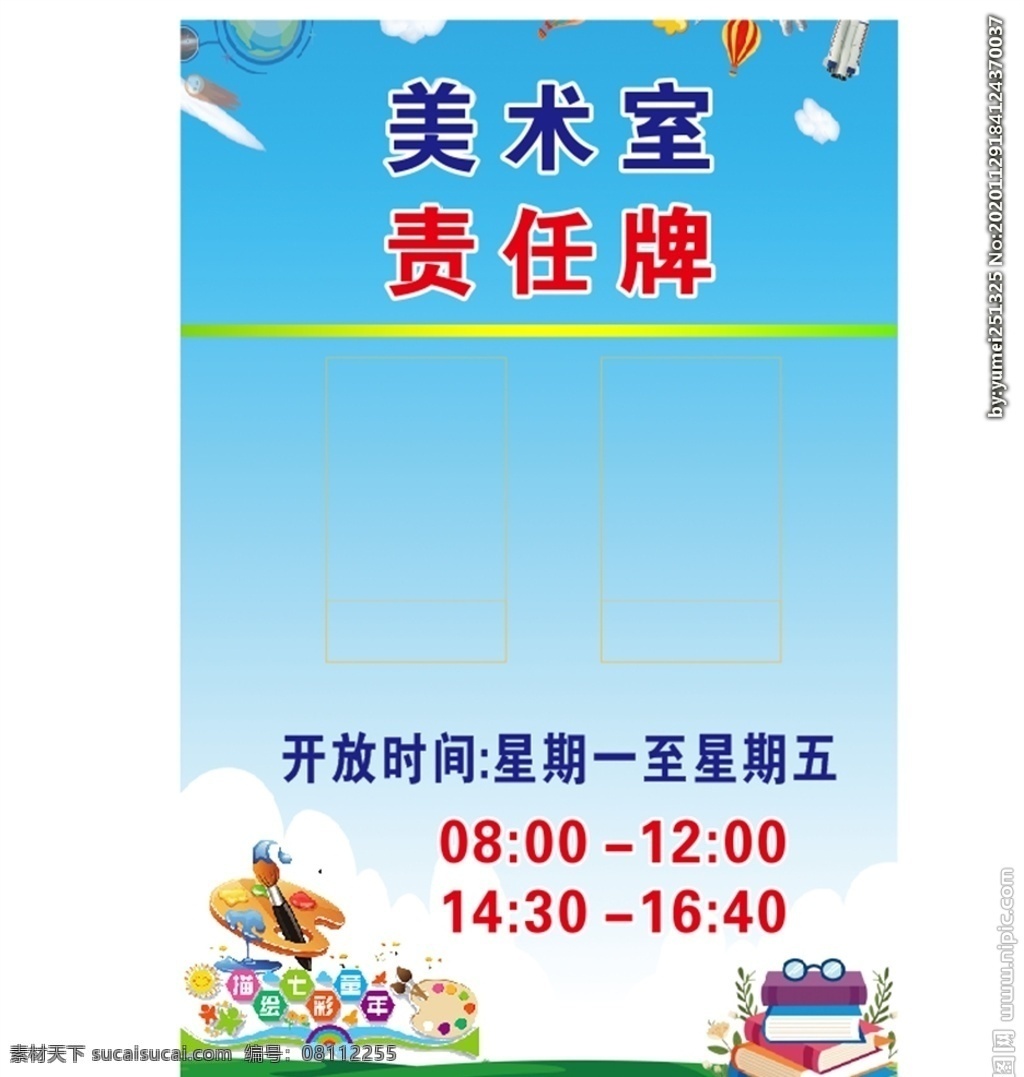 美術(shù)室 責(zé)任 牌 制度 背景圖片 責(zé)任牌 制度背景 美術(shù)室責(zé)任牌 美術(shù)室信息 分層