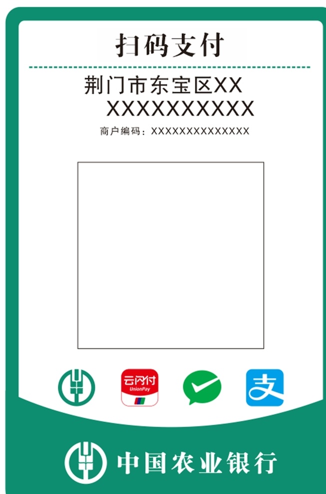 中國農(nóng)業(yè)銀行 支付 收款 碼 中 國 農(nóng) 業(yè) 銀 行 支 付 收 款