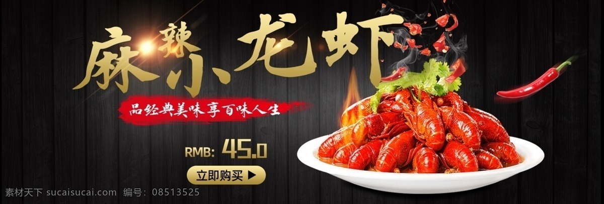 小 龍蝦 淘寶 海報(bào) 母嬰 輔食 生鮮 酒水 糕點(diǎn) 零食 堅(jiān)果 食品油 啤酒 點(diǎn)心 水果 米糊 粽子 月餅 速食 食品海報(bào) 有機(jī)水果 美食海報(bào) 美食直通車 水果促銷 飲料酒水高清 優(yōu)惠 促銷 大促 秒殺 團(tuán)購 活動 節(jié)日 食品 淘寶海報(bào) 海報(bào)背景 海報(bào)模板 淘寶直通車 聚劃算 推廣圖 促銷海報(bào) 拼多多海報(bào) 優(yōu)惠券 雙十 淘寶界面設(shè)計(jì) 廣告 banner