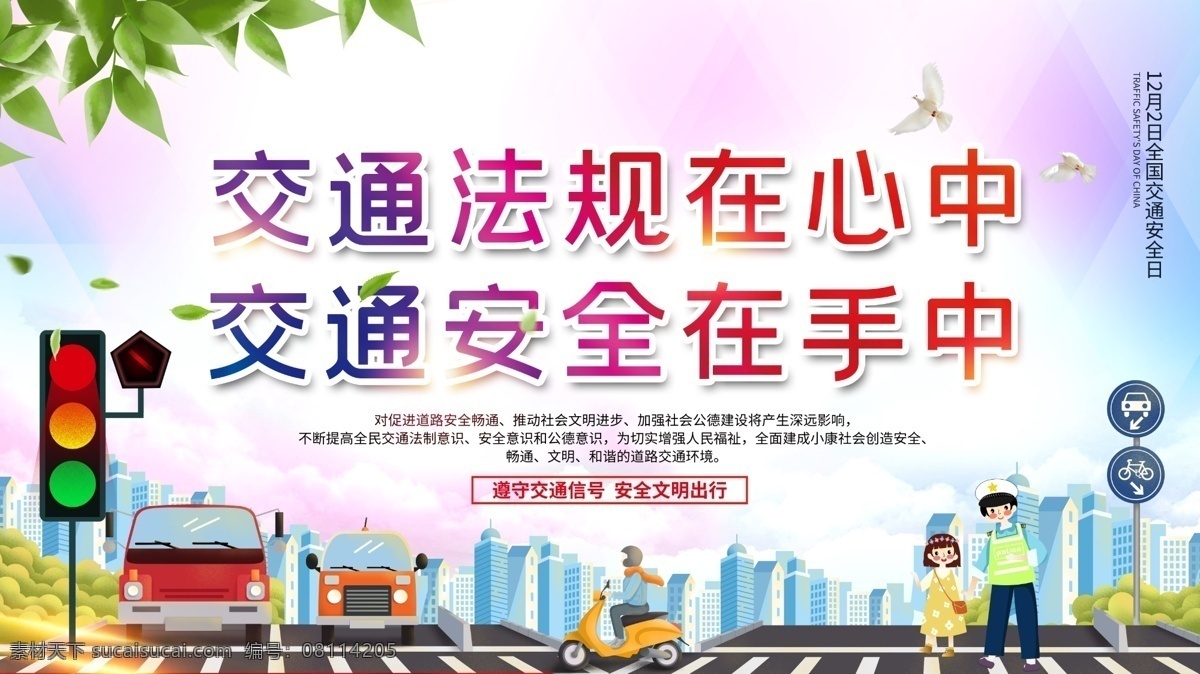 交通安全 日 2020年 全國(guó)交通安全 交通安全日 知危險(xiǎn)會(huì)避險(xiǎn) 安全文明出行 安全出行 交通安全展板 交通安全標(biāo)語(yǔ) 交通宣傳周 交通 文明駕駛 文明出行 交通安全宣傳 交通安全教育 安全 交通反思日 安全反思日 反思日 交通日 交通安全背景 交通背景 2020 展板