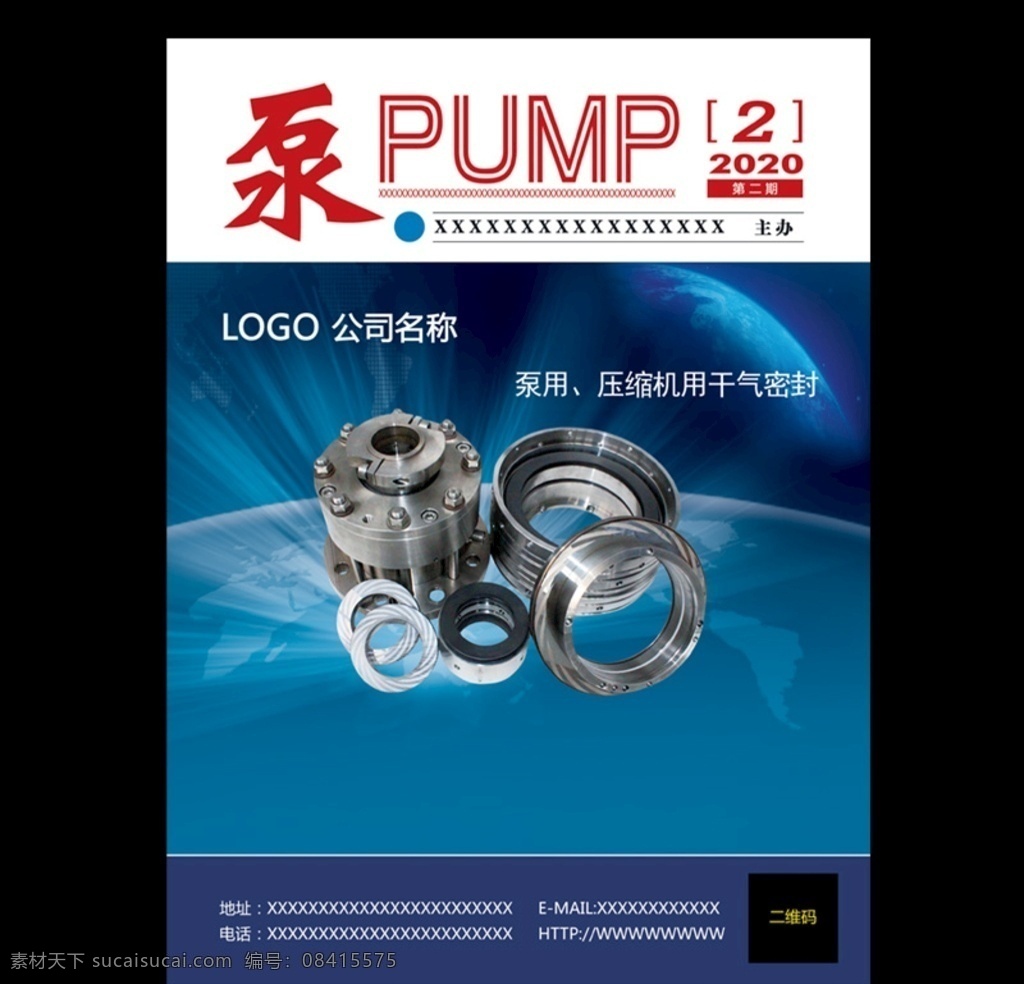 泵 密封件 雜志 封面 密封零件 泵用密封 干氣密封 壓縮機密封 分層