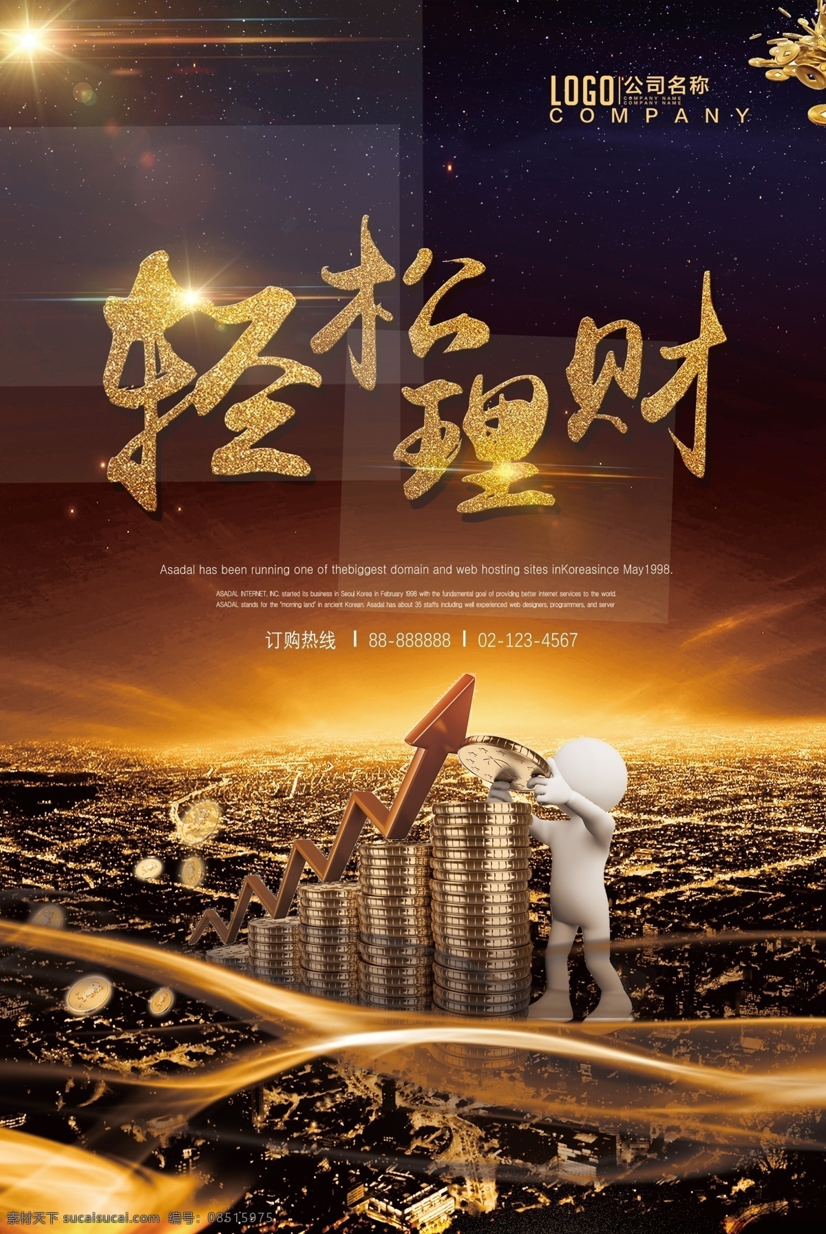 理財海報 在線理財 理財廣告 理財廣告海報 投資理財 投資理財海報 投資海報 投資廣告 投資廣告海報 金融投資 金融宣傳 理財宣傳單 理財傳單 投資宣傳單 投資傳單 生財有道 財富共贏 貸款 貸款海報 穩(wěn)定理財 投資宣傳 財富理財 財富投資 財富金融 理財專家 安全理財