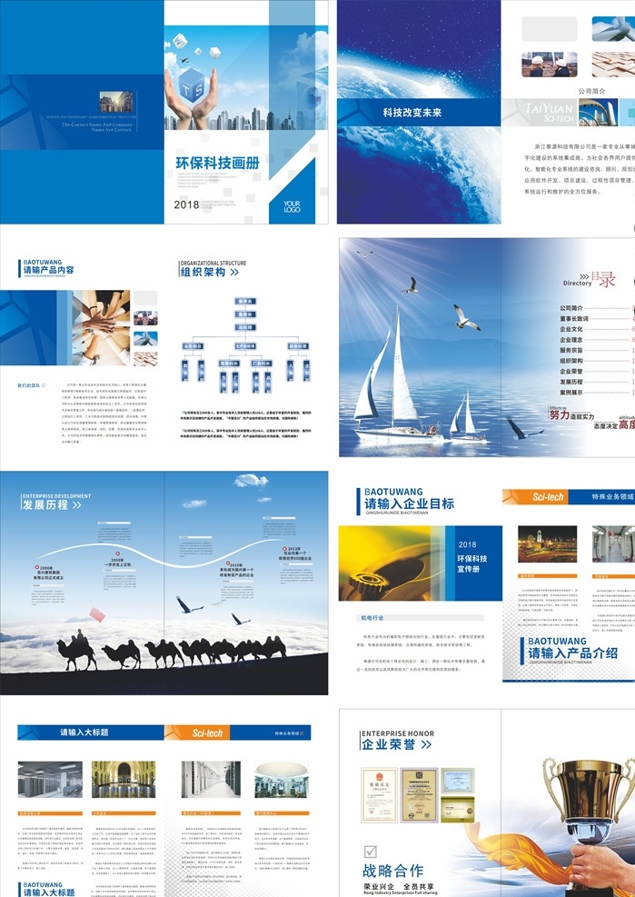 藍(lán)色畫冊(cè) 企業(yè)畫冊(cè) 企業(yè)文化畫冊(cè) 地產(chǎn)畫冊(cè) 商務(wù)畫冊(cè) 公司畫冊(cè) 房地產(chǎn)畫冊(cè) 畫冊(cè)設(shè)計(jì) 企業(yè)畫冊(cè)設(shè)計(jì) 公司企業(yè)畫冊(cè) 企業(yè)畫冊(cè)版式 企業(yè)畫冊(cè)宣傳 集團(tuán)企業(yè)畫冊(cè) 產(chǎn)品企業(yè)畫冊(cè) 時(shí)尚畫冊(cè) 宣傳企業(yè)畫冊(cè) 企業(yè)畫冊(cè)內(nèi)頁(yè) 招商企業(yè)畫冊(cè) 產(chǎn)品畫冊(cè) 廣告畫冊(cè) 創(chuàng)意企業(yè)畫冊(cè) 畫冊(cè)