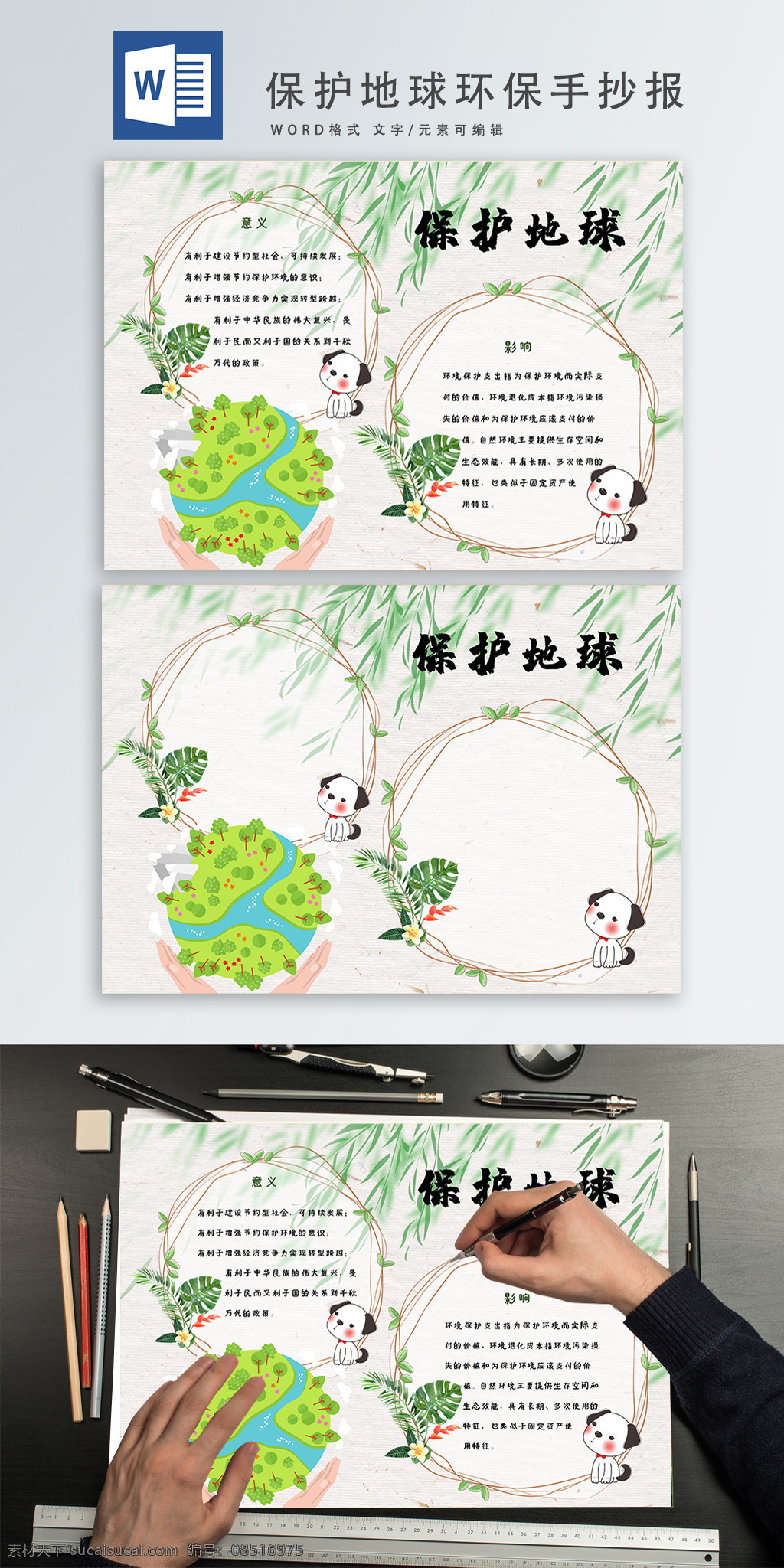 保護 地球 環(huán)保 手 抄報 保護地球 手抄報 節(jié)日 小清新