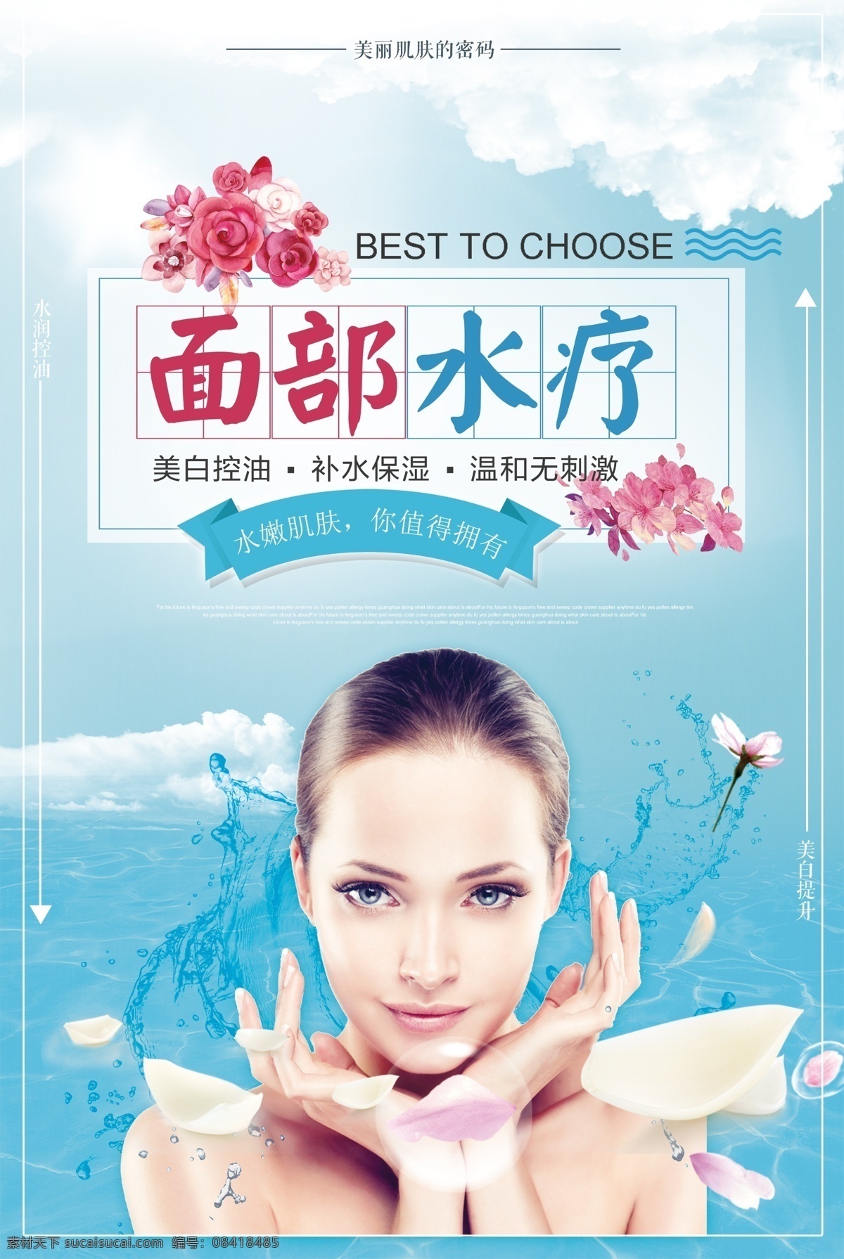 面部水療海報(bào) 肌膚 水療 面部 海報(bào) 美容院