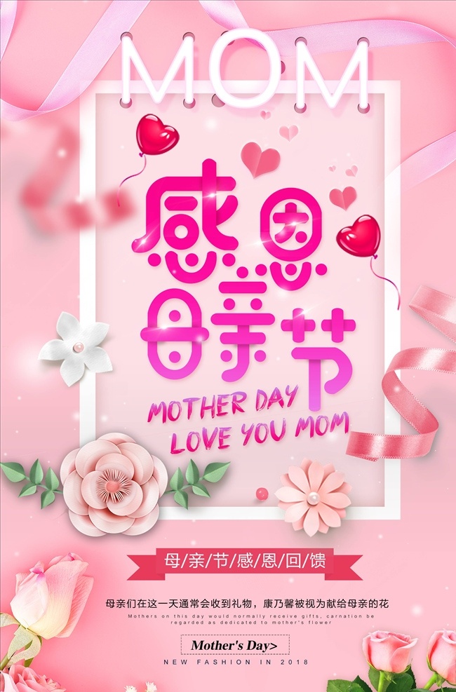 母親節(jié) 海報(bào) 母親節(jié)快樂 約惠母親節(jié) 愛在母親節(jié) 感恩母親節(jié) 母親節(jié)促銷 母親節(jié)漫畫 母親節(jié)背景 母親 母親節(jié)活動(dòng) 母親節(jié)展架 母親節(jié)宣傳單 母親節(jié)感恩 母親節(jié)來了 母子插畫 母親節(jié)展板 母親節(jié)賀卡 母親節(jié)海報(bào) 母親節(jié)禮物 母親節(jié)素材 母親節(jié)廣告 母親節(jié)dm單 感恩母愛 感懷母恩 媽媽辛苦
