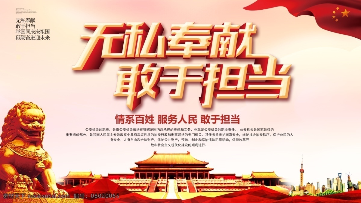 大气 党建 风 无私奉献 展板 党建风
