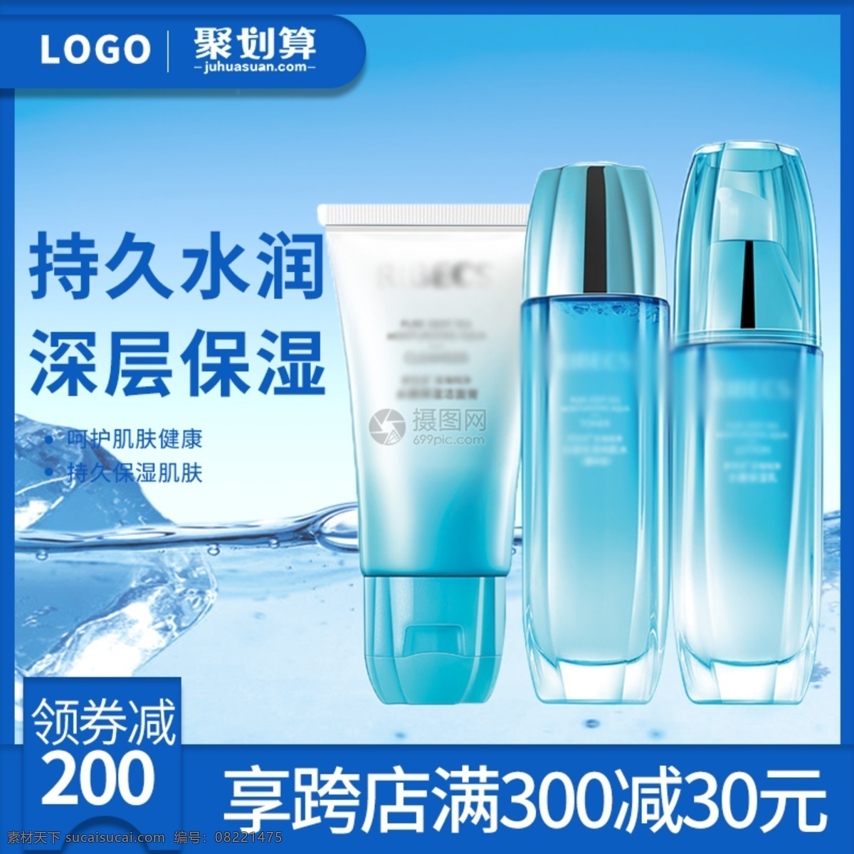 藍(lán)色 護(hù)膚品 淘寶 主 圖 直通車 保養(yǎng)品 乳液 護(hù)膚品套裝 促銷 電商主圖 淘寶主圖 天貓主圖 淘寶直通車 電商 天貓