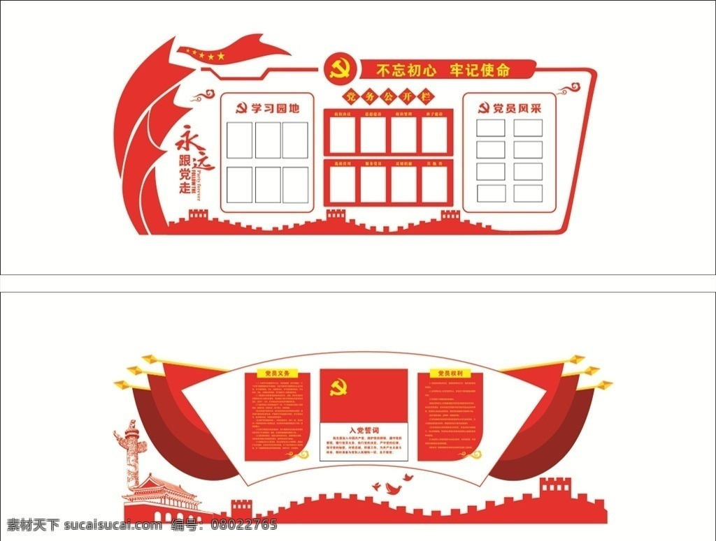 黨建展板背景 權(quán)利 義務(wù) 黨建 學(xué)習(xí)園地 黨員風(fēng)采