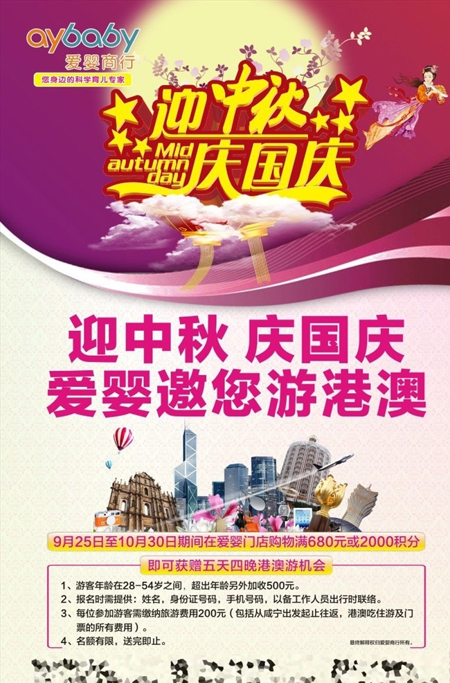 旅游海報(bào) 中秋 國(guó)慶 單頁(yè) 海報(bào) 紅色 條紋 曲線(xiàn) 港澳游 旅游 招貼 商行 dm單頁(yè) 招貼設(shè)計(jì)