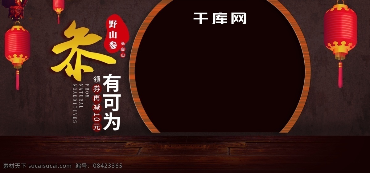 中國 風(fēng) 秋冬 進(jìn)補 人參 食品 全 屏 海報 中國風(fēng) 全屏 bannner 燈籠