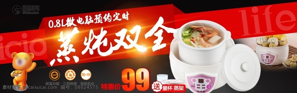 廚房電器 電 燉鍋 淘寶 banner 電燉鍋 居家 簡約 蒸燉雙全 促銷 電商 天貓 淘寶海報