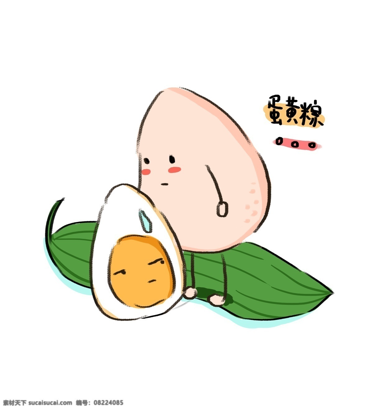 端午節(jié) 粽子 卡通 創(chuàng)意 可愛 蛋黃 粽 免 扣 卡通粽子 蛋黃粽