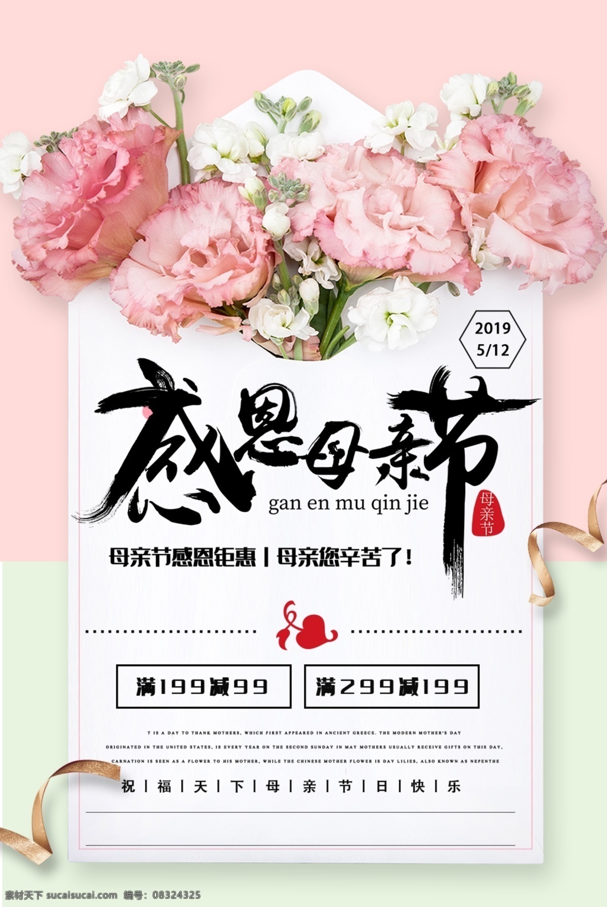感恩母親節(jié) 母親節(jié)插畫(huà) 母親節(jié)插圖 母親節(jié)活動(dòng) 母親節(jié)海報(bào) 母親節(jié)廣告 母親節(jié)禮物 母親節(jié)頁(yè)面 母親節(jié)快樂(lè) 母親節(jié)淘寶 母親節(jié)京東 母親節(jié)天貓 母親節(jié)跳頁(yè) 母親節(jié)卡通 溫馨母親節(jié) 溫馨畫(huà)面 母親節(jié)首頁(yè) 母親節(jié)設(shè)計(jì) 母親節(jié)素材 母親節(jié)吊旗 節(jié)日海報(bào)