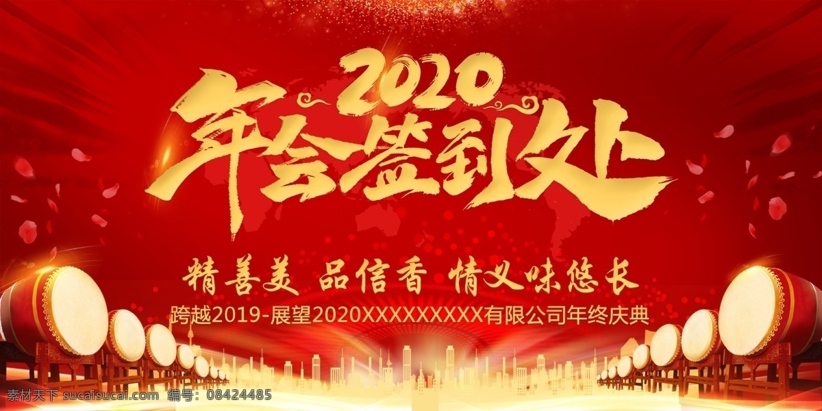 年会签到板 年会 签到处 鼠年 新年 2020 分层