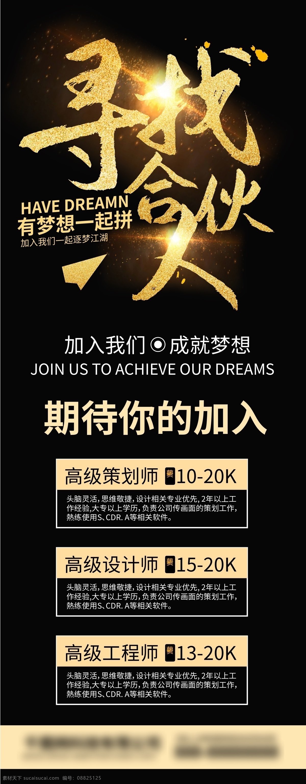 尋找 合伙人 黑色 招聘 合作伙伴 招聘廣告