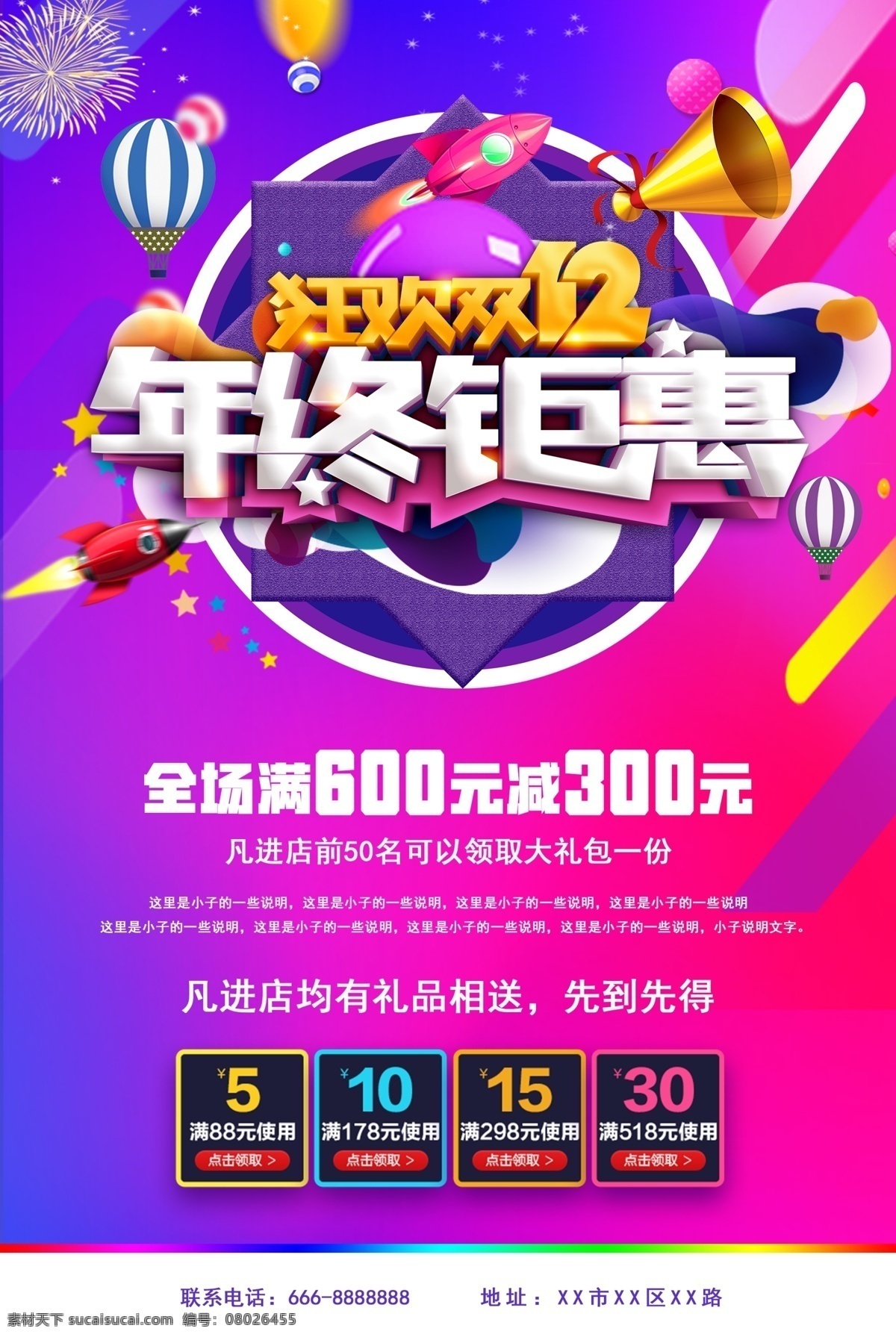 年終鉅惠 低價(jià)風(fēng)暴 血拼雙12 促銷海報(bào) 電商海報(bào) 預(yù)售活動(dòng) 1212 提前約惠 放肆購(gòu) 購(gòu)物狂歡 年終盛典 購(gòu)物車 盛宴 狂歡節(jié) 瘋狂嗨購(gòu) 鉅惠海報(bào) 年終大促 展板 展架 雙十一 雙11 雙十二 雙12 狂歡 淘寶 電商 雙12來了 年度盛典 購(gòu)物狂歡節(jié) 雙十二狂歡 聚劃算 限時(shí)搶購(gòu) 促銷活動(dòng) 分層