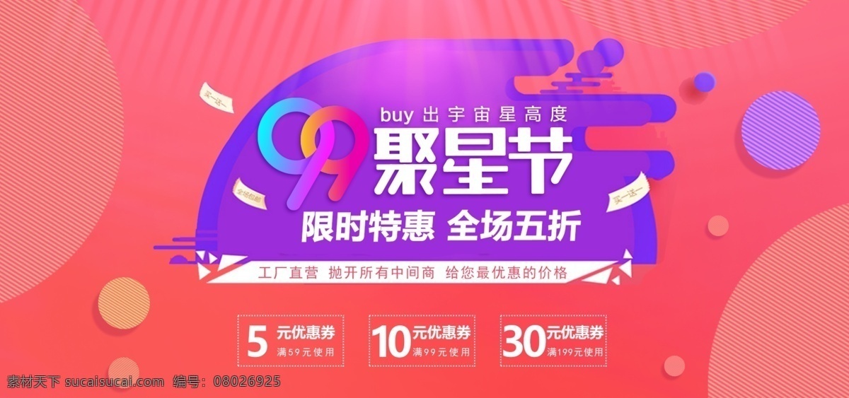 创意 几何 99 大 促 炫 酷 节日 活动 banner 99大促 炫酷 节日活动 创意几何