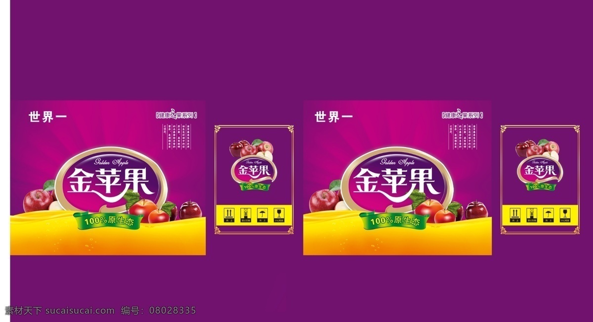 金蘋(píng)果包裝箱 水果包裝 蘋(píng)果包裝 包裝設(shè)計(jì) 廣告設(shè)計(jì)模板 源文件