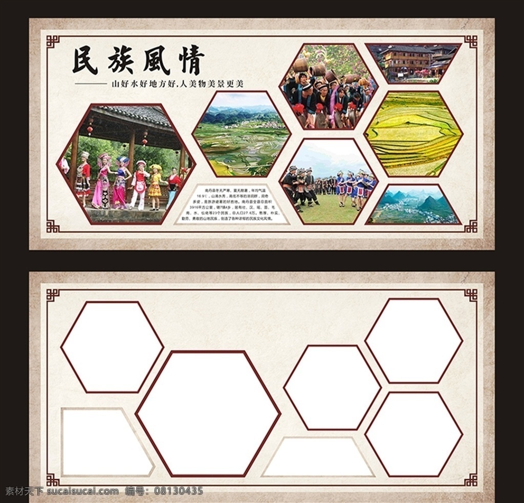 文化墻 中國風(fēng)文化墻 少族民族展板 展板 展板模板 展板模板素材 中國風(fēng)展板 文化藝術(shù)