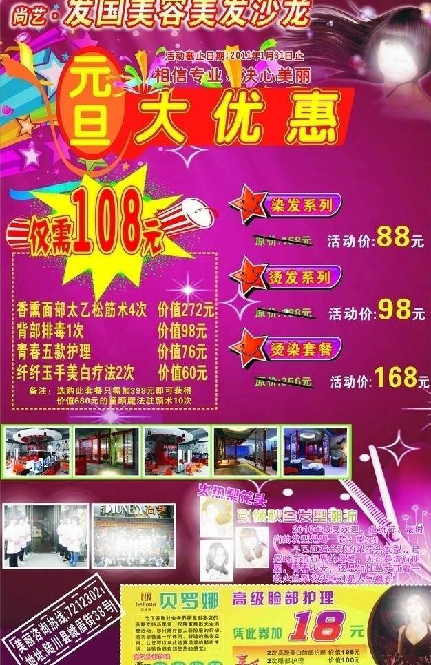 dm宣傳單 大優(yōu)惠 發(fā)光 剪刀 剪發(fā) 立體 美麗女人 美容美發(fā) 女人 頭發(fā) 染發(fā) 燙發(fā) 拉發(fā) 洗頭 星星 優(yōu)惠券 時尚 矢量 名片卡 優(yōu)惠券代金券
