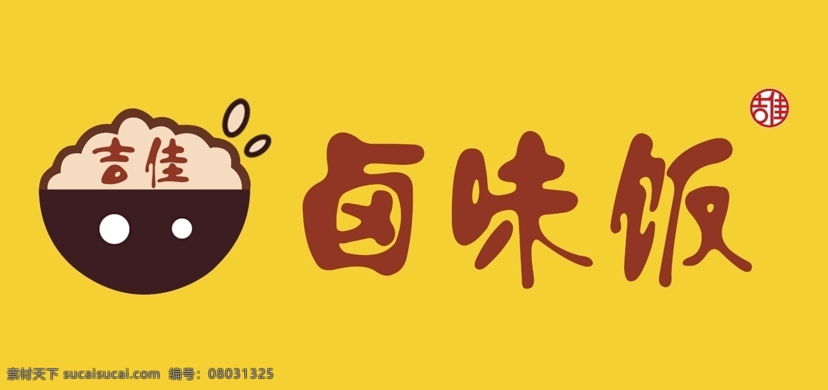 鹵味 飯 門 頭牌 標志 鹵味飯門頭牌 鹵味飯標志 黃燜雞門頭 蓋飯門頭 炒飯門頭 門頭招牌 門頭廣告牌 店面招牌 店面門頭 飯店門頭 餐廳門頭 飯館廣告牌 餐飲店招 美食 門頭效果圖 店面廣告牌 中餐館 小炒店 炒菜 飯莊 快餐店招牌 面館招牌 小吃店 火鍋店 燒烤店 餐飲公司 拌飯美食店招 門頭噴繪 農(nóng)家樂店招